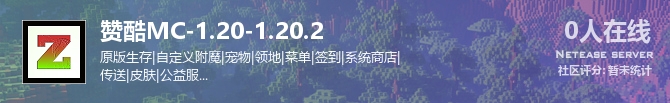 赞酷MC-1.20-1.20.2状态贴图