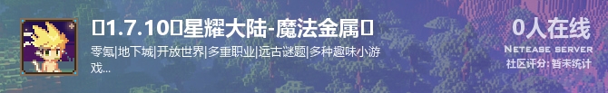 ⚫1.7.10⚫星耀大陆-魔法金属⚫状态贴图