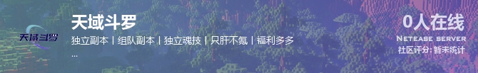 天域斗罗状态贴图