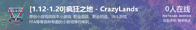 [1.12-1.20]疯狂之地 - CrazyLands状态贴图
