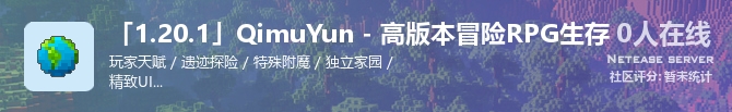 「1.20.1」QimuYun - 高版本冒险RPG生存状态贴图