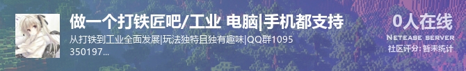 做一个打铁匠吧/工业 电脑|手机都支持状态贴图