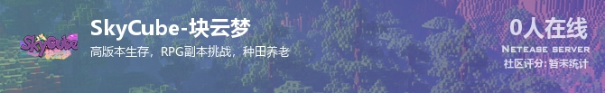 SkyCube-块云梦状态贴图
