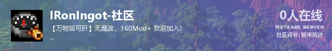 IRonIngot-社区状态贴图