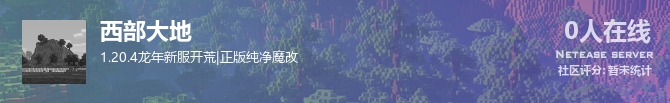西部大地状态贴图