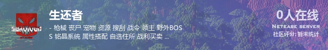 生还者状态贴图