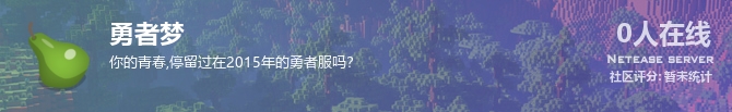 勇者梦状态贴图