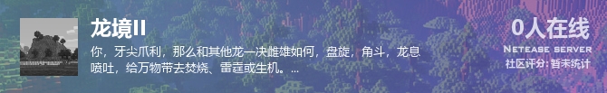 龙境II状态贴图