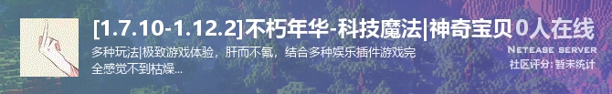 [1.7.10-1.12.2]不朽年华-科技魔法|神奇宝贝状态贴图