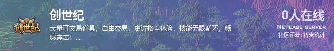 创世纪状态贴图