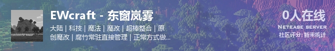 EWcraft - 东窗岚雾状态贴图