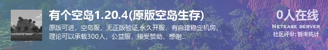 有个空岛1.20.4(原版空岛生存)状态贴图