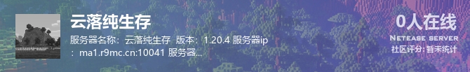 云落纯生存状态贴图