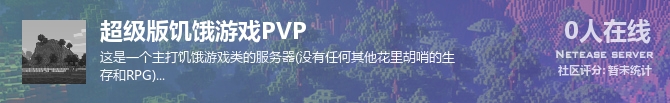 超级版饥饿游戏PVP状态贴图