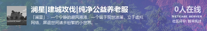 澜星|建城攻伐|纯净公益养老服状态贴图