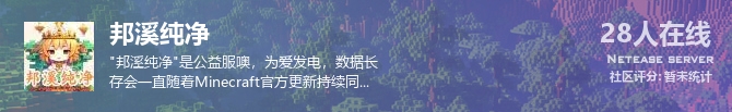 邦溪纯净状态贴图