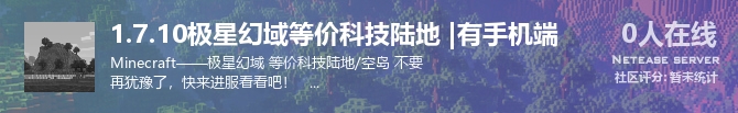 1.7.10极星幻域等价科技陆地 |有手机端状态贴图
