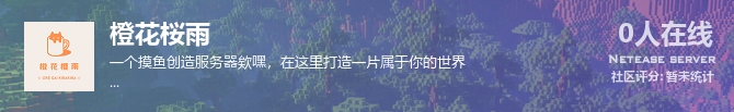 橙花桜雨状态贴图