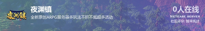 夜渊镇状态贴图