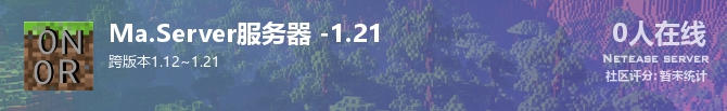 Ma.Server服务器 -1.21状态贴图