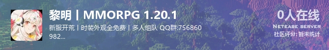 黎明丨MMORPG 1.20.1状态贴图