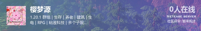 樱梦源状态贴图
