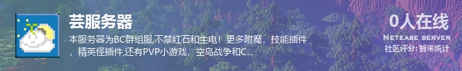 芸服务器状态贴图
