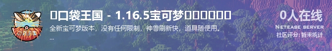 ✅口袋王国 - 1.16.5宝可梦❤️❤️❤️状态贴图