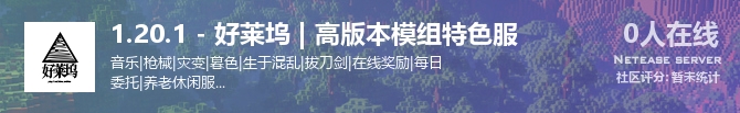 1.20.1 - 好莱坞 | 高版本模组特色服状态贴图