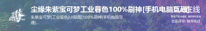 尘缘朱紫宝可梦工业暮色100%刷神[手机电脑互通]状态贴图
