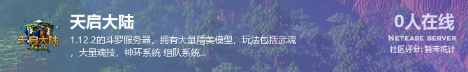 天启大陆状态贴图