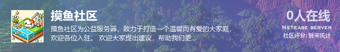 摸鱼社区状态贴图