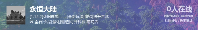 永恒大陆状态贴图