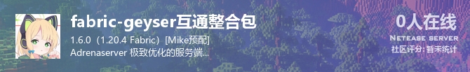 fabric-geyser互通整合包 状态贴图