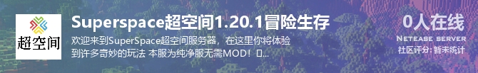 Superspace超空间1.20.1冒险生存状态贴图