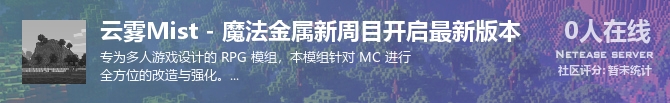 云雾Mist - 魔法金属新周目开启最新版本状态贴图