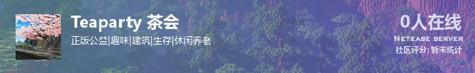 Teaparty 茶会状态贴图