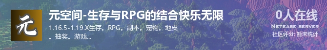 元空间-生存与RPG的结合快乐无限状态贴图
