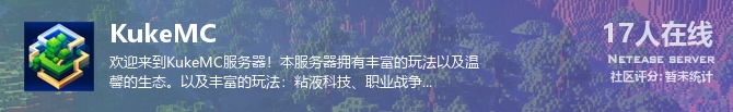 KukeMC状态贴图