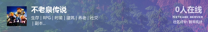 不老泉传说状态贴图