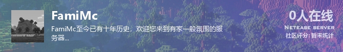 FamiMc状态贴图