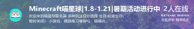 Minecraft喵星球|1.8-1.21|暑期活动进行中状态贴图
