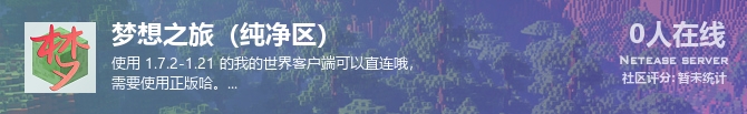 梦想之旅（纯净区）状态贴图