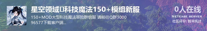 星空领域✨科技魔法150+模组新服状态贴图