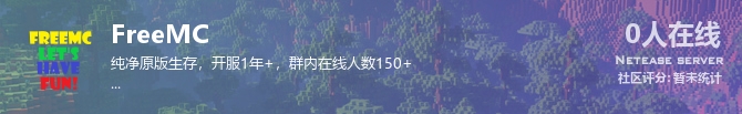 FreeMC状态贴图