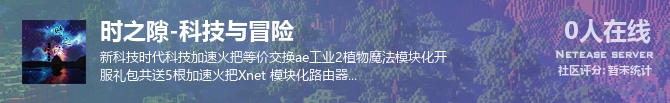 时之隙-科技与冒险状态贴图