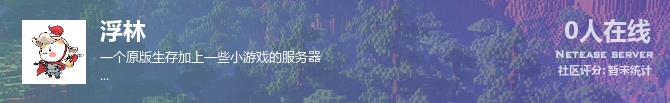 浮林状态贴图