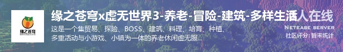 缘之苍穹x虚无世界3-养老-冒险-建筑-多样生活状态贴图