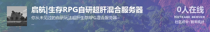 启航|生存RPG自研超肝混合服务器状态贴图