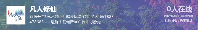 凡人修仙状态贴图